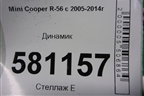 Динамик (65133428196) для Mini Cooper R56 с 2005-2014г (Купер)