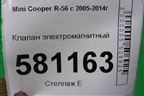 Клапан электромагнитный для Mini Cooper R56 с 2005-2014г (Купер)