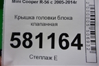 Крышка головки блока клапанная (N14B16AB 1.6л EP6 турбо) для Mini Cooper R56 с 2005-2014г (Купер)