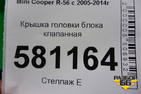 Крышка головки блока клапанная (N14B16AB 1.6л EP6 турбо) для Mini Cooper R56 с 2005-2014г (Купер)