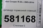 Цилиндр тормозной главный (34336772413) для Mini Cooper R56 с 2005-2014г (Купер)