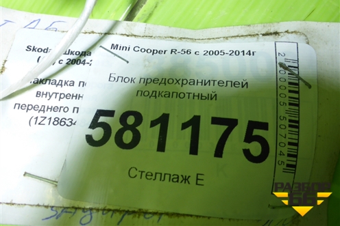 Блок предохранителей подкапотный для Mini Cooper R56 с 2005-2014г (Купер)