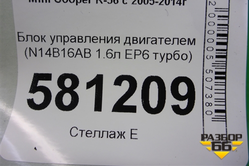 Блок управления двигателем (N14B16AB 1.6л EP6 турбо) (7587548) для Mini Cooper R56 с 2005-2014г (Купер)