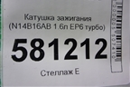 Катушка зажигания (N14B16AB 1.6л EP6 турбо) (0221504464) для Mini Cooper R56 с 2005-2014г (Купер)