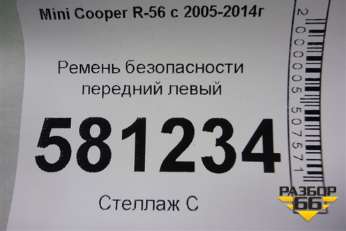 Ремень безопасности передний левый для Mini Cooper R56 с 2005-2014г (Купер)