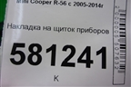 Накладка на щиток приборов (12273713) для Mini Cooper R56 с 2005-2014г (Купер)