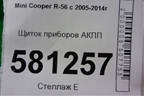 Щиток приборов (тахометр) ( 9201395) для Mini Cooper R56 с 2005-2014г (Купер)