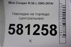 Накладка на торпедо (центральная) (51169151327) для Mini Cooper R56 с 2005-2014г (Купер)