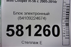 Блок электронный (84109224674) для Mini Cooper R56 с 2005-2014г (Купер)
