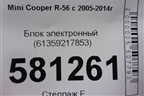 Блок электронный (61359217853) для Mini Cooper R56 с 2005-2014г (Купер)