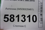 Антенна (84506928461) для Mini Cooper R56 с 2005-2014г (Купер)