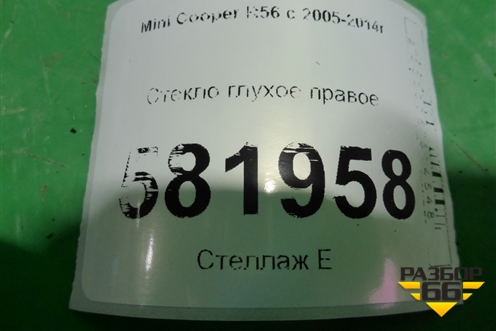 Стекло глухое правое для Mini Cooper R56 с 2005-2014г (Купер)