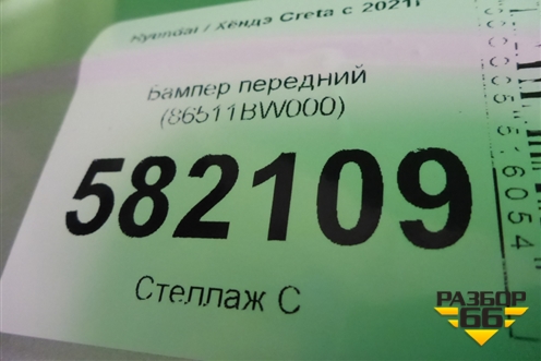 Бампер передний (под омыватель) (86511BW000) для Hyundai Creta с 2021г (Крета)