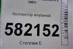 Коллектор впускной (4B11 2.0л) (1540A069) 4B11, 4B12 для Mitsubishi Lancer-X с 2007г