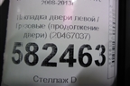 Накладка двери левой  (продолжение двери) (20467037) для Volvo TRUCK FH с 2008-2013г (ФШ)