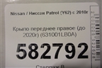 Крыло переднее правое (до 2020г) (631001LB0A) для Nissan Patrol (Y62) с 2010г