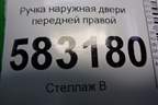 Ручка наружная двери передней правой (T216105316) для Chery Tiggo 5 (T21) с 2014-2020г (Тиго 5)