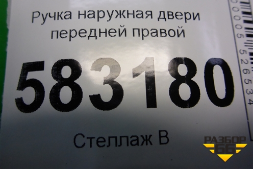 Ручка наружная двери передней правой (T216105316) для Chery Tiggo 5 (T21) с 2014-2020г (Тиго 5)