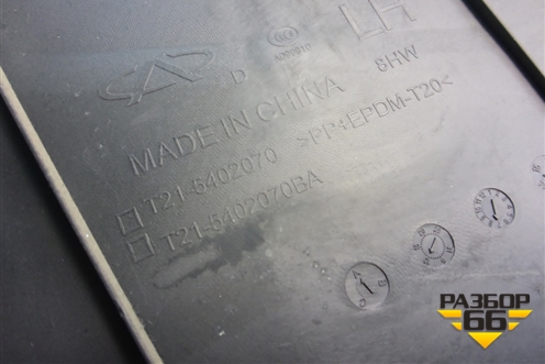 Обшивка стойки центральная нижняя левая (T215402070) для Chery Tiggo 5 (T21) с 2014-2020г (Тиго 5)