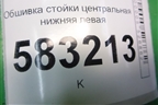 Обшивка стойки центральная нижняя левая (T215402070) для Chery Tiggo 5 (T21) с 2014-2020г (Тиго 5)