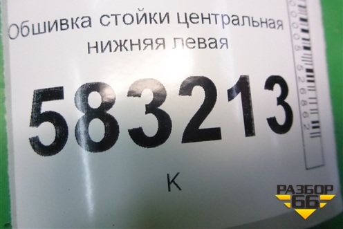 Обшивка стойки центральная нижняя левая (T215402070) для Chery Tiggo 5 (T21) с 2014-2020г (Тиго 5)
