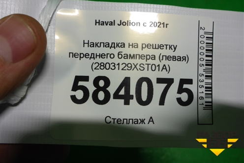 Накладка на решетку переднего бампера (левая) (2803129XST01A) для Haval Jolion с 2021г (Джолион)