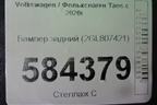 Бампер задний (под парктроник) (2GL807421) для Volkswagen Taos с 2020г (Таос)