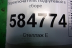 Переключатель подрулевой в сборе для Chevrolet Evanda с 2004г (Эванда)