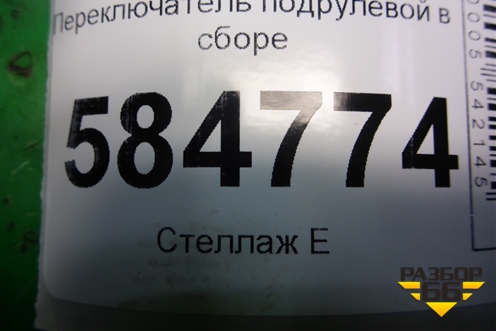 Переключатель подрулевой в сборе для Chevrolet Evanda с 2004г (Эванда)