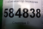 Стабилизатор передний для Chevrolet Evanda с 2004г (Эванда)