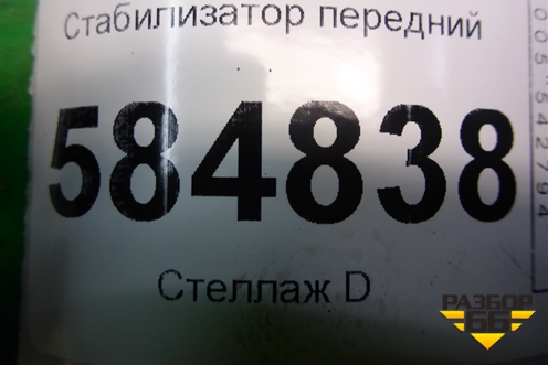 Стабилизатор передний для Chevrolet Evanda с 2004г (Эванда)