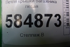 Петля крышки багажника левая для Chevrolet Evanda с 2004г (Эванда)