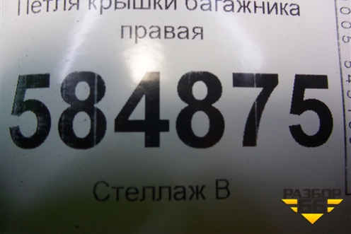 Петля крышки багажника правая для Chevrolet Evanda с 2004г (Эванда)