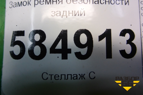 Замок ремня безопасности задний для Chevrolet Evanda с 2004г (Эванда)