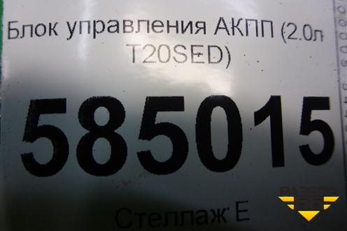 Блок управления АКПП (2.0л T20SED) (96389607) для Chevrolet Evanda с 2004г (Эванда)