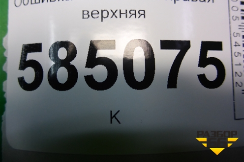 Обшивка багажника правая верхняя (849401AA0A) для Nissan Murano (Z51) с 2007-2015г (Мурано)