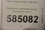 Лонжерон передний левый (передняя часть) для Volvo XC60 с 2008-2017г (ХС60)