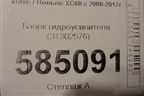 Бачок гидроусилителя (31302576) для Volvo XC60 с 2008-2017г (ХС60)