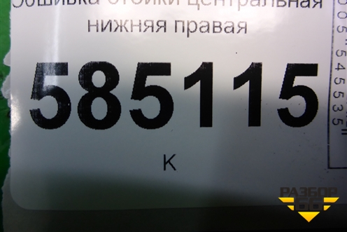 Обшивка стойки центральная нижняя правая (PC73769361AA0A) для Nissan Murano (Z51) с 2007-2015г (Мурано)