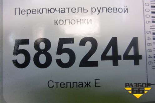 Переключатель рулевой колонки для Nissan Murano (Z51) с 2007-2015г (Мурано)