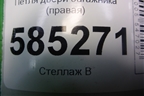 Петля двери багажника (правая) для Nissan Murano (Z51) с 2007-2015г (Мурано)
