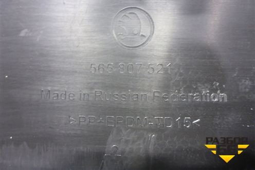 Бампер задний нижняя часть (под парктроник) (565807521) для Skoda Kodiaq с 2017г (Кодиак)