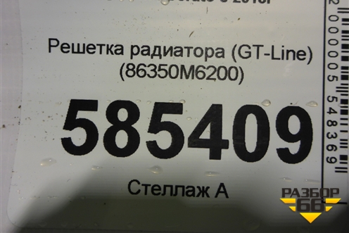 Решетка радиатора (GT-Line) (86350M6200) для Kia Cerato с 2018г