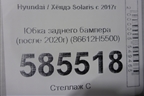 Юбка заднего бампера (после 2020г) (86612H5500) для Hyundai Solaris с 2017г (Солярис)