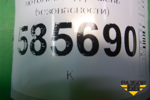 Накладка внутренняя (на потолок под ремень безопасности) (878341AA0A) для Nissan Murano (Z51) с 2007-2015г (Мурано)