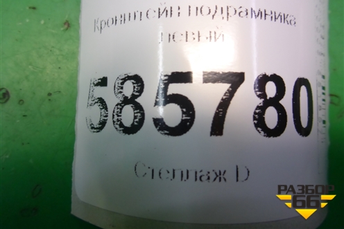Кронштейн подрамника левый для Nissan Murano (Z51) с 2007-2015г (Мурано)