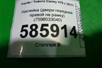 Наклейка (двери передней правой на рамку) (7598533040) для Toyota Camry V70 с 2017г (Камри)