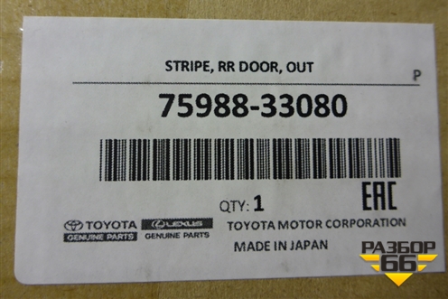 Наклейка (двери задней левой на рамку) (7598833080) для Toyota Camry V70 с 2017г (Камри)