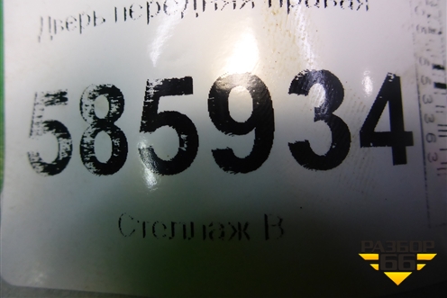 Дверь передняя правая для Dodge Journey с 2009г (Джорни)