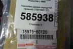 Наклейка (двери передней правой на рамку) (7597560120) для Toyota Land Cruiser Prado(150) с 2009г (Ленд Крузер Прадо)